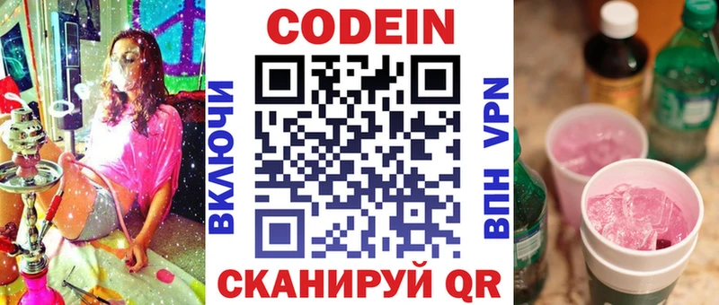 Codein Purple Drank  MEGA зеркало  Серафимович 